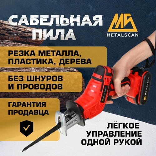 Пила электрическая аккумуляторная сабельная беспроводная 4299₽