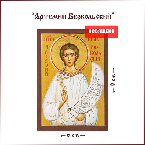 Икона Святой Артемий Веркольский на МДФ 6х9 икона святой виталий александрийский на мдф 6х9