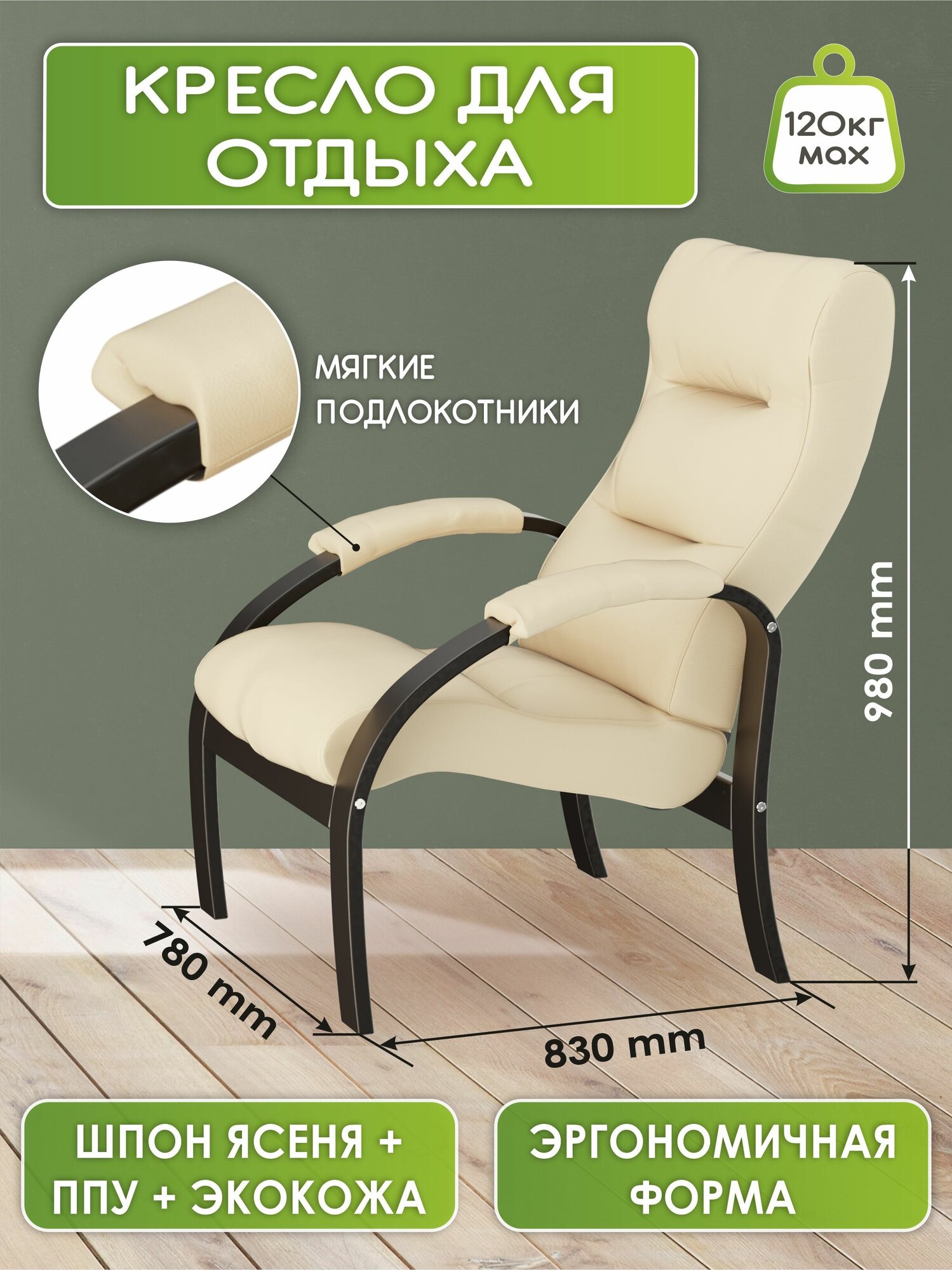 фото Кресло для отдыха Шоле