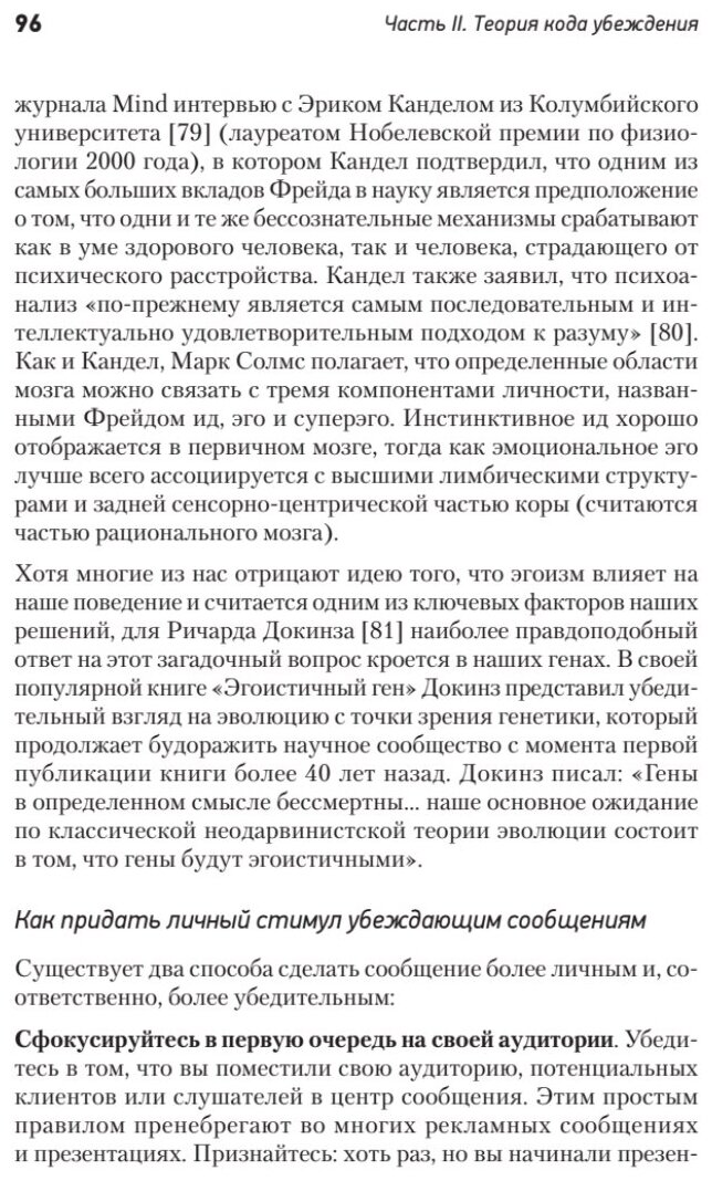 Код убеждения. Как нейромаркетинг повышает продажи, эффективность рекламных кампаний и конверсию - фото №8