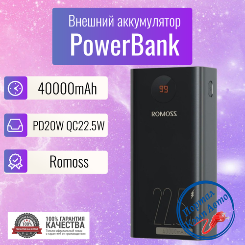 Power Bank внешний аккумулятор повербанк 40000 мАч 22.5W PD 20W ROMOSS внешний аккумулятор power bank повербанк maimi mi37 22 5w pd 20w 50 000 mah
