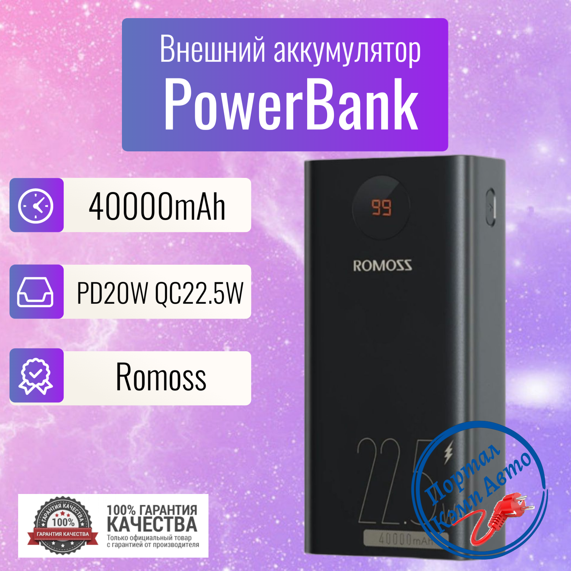 Power Bank внешний аккумулятор повербанк 40000 мАч 22.5W PD 20W ROMOSS