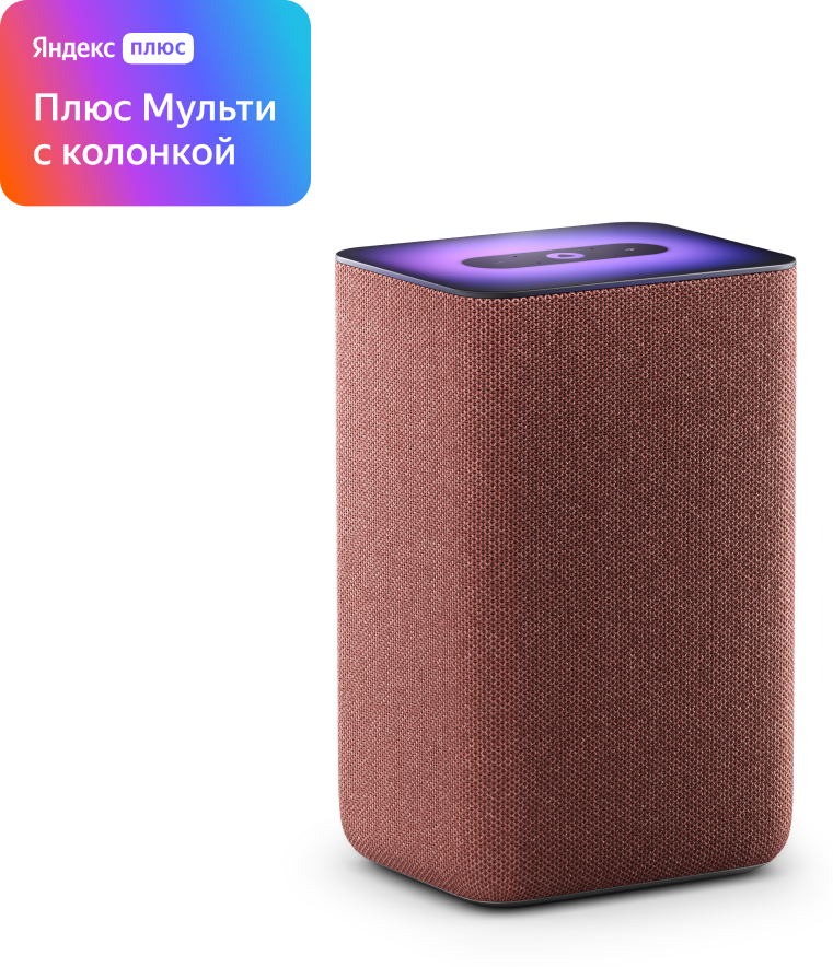 Яндекс. Станция 2 - умная колонка с Алисой, Медный, подписка на 3 года — фото 1