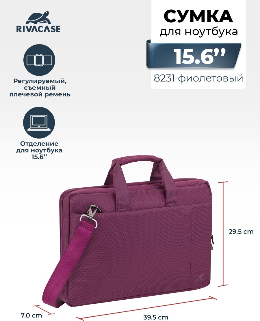 Сумка RIVACASE 8231 purple