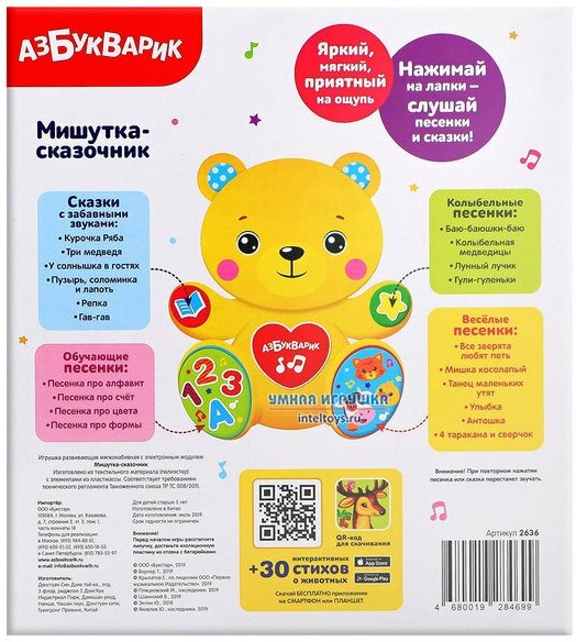 Интерактивная игрушка Азбукварик - фото №3
