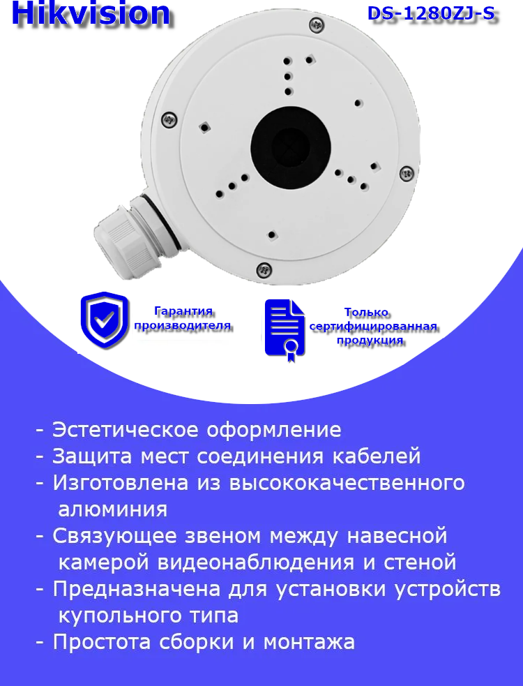 Монтажная коробка Hikvision DS-1280ZJ-S