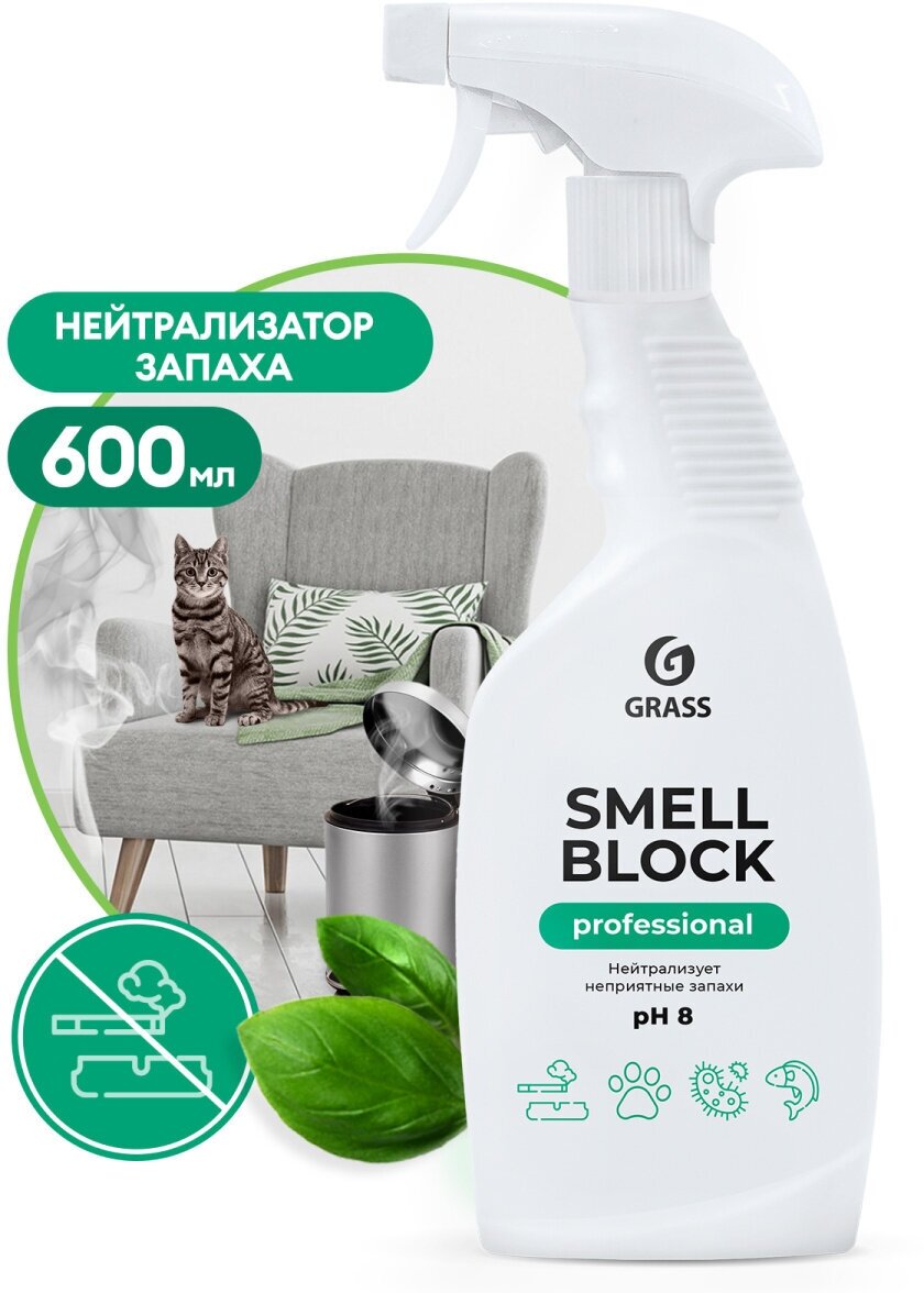 Нейтрализатор ароматизатор поглотитель запаха животных мочи освежитель воздуха "Smell Block Professional" Grass Грасс 600мл