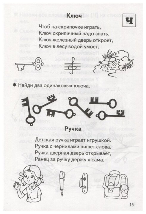 Стихи для закрепления звуков Для детей 4-6 лет - фото №4