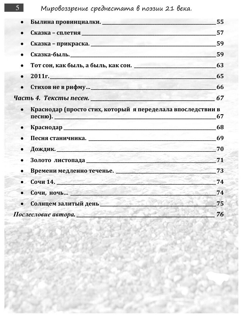 Книга Мировоззрение Среднестата - фото №7