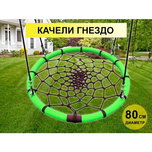 Качели гнездо 80 см, зелено-черные