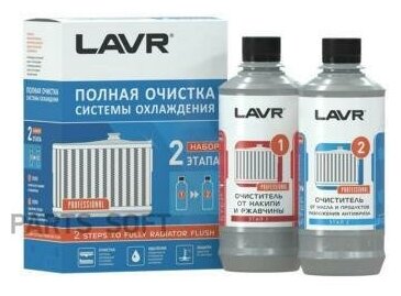 LAVR LN1106 Набор Полная очистка системы охлаждения в 2 этапа, 310 мл