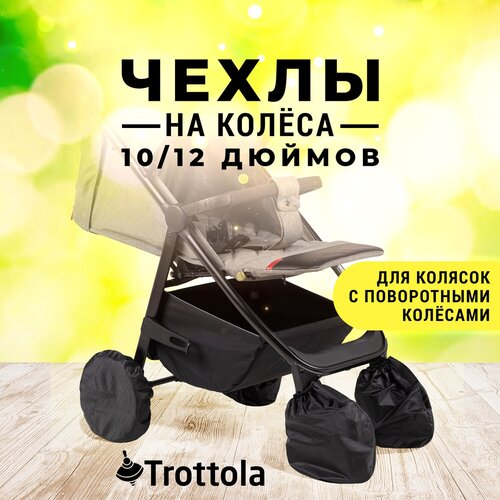 Аксессуар для колясок Trottola Чехлы на колеса для колясок с двумя поворотными колесами 32 см, 2+2 шт. Wheels slippers черный
