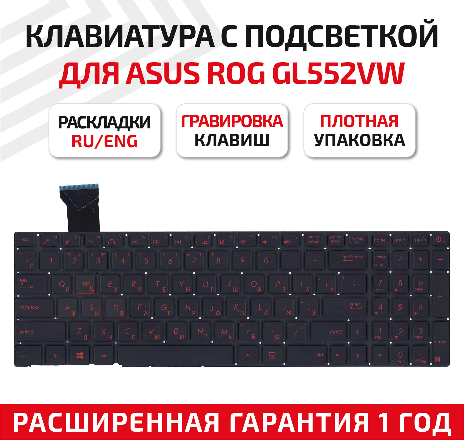 Клавиатура (keyboard) 0KN0-RZ1RU13 для ноутбука Asus ROG GL552VW черная с красной подсветкой