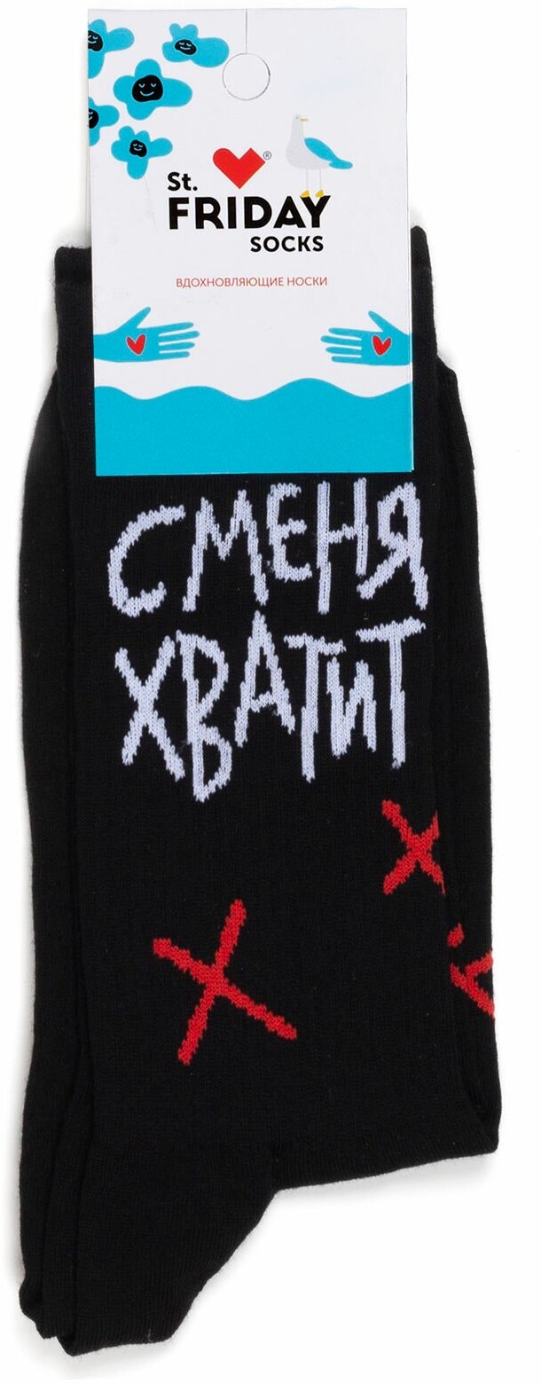 Носки спортивные с надписями St.Friday Socks - С меня хватит 42-46