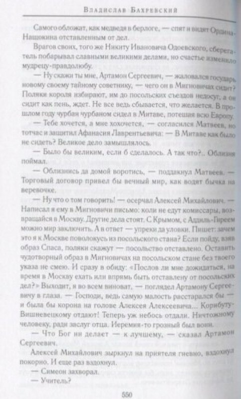 Страстотерпцы (Бахревский Владислав Анатольевич) - фото №3