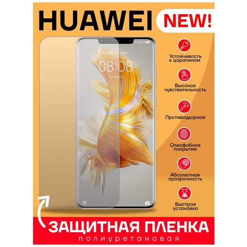 Защитная полиуретановая пленка для Huawei Mate 30 - Anti-Blue