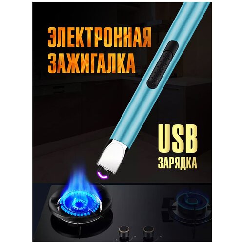 зажигалки usb для барбекю синий Электронная USB зажигалка для кухни со встроенным аккумулятором