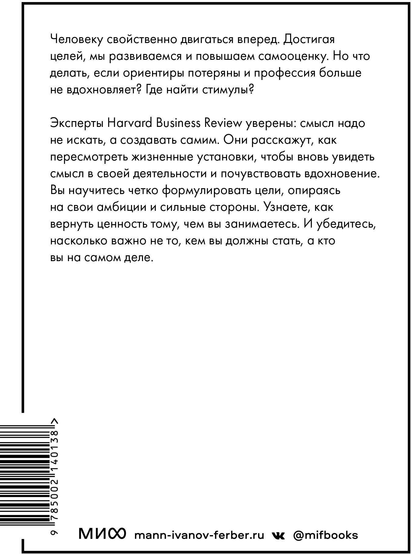Смысл. Цели. Вовлеченность (Хансен Мортен, Снук Скотт, Эмэбайл Тереза) - фото №3