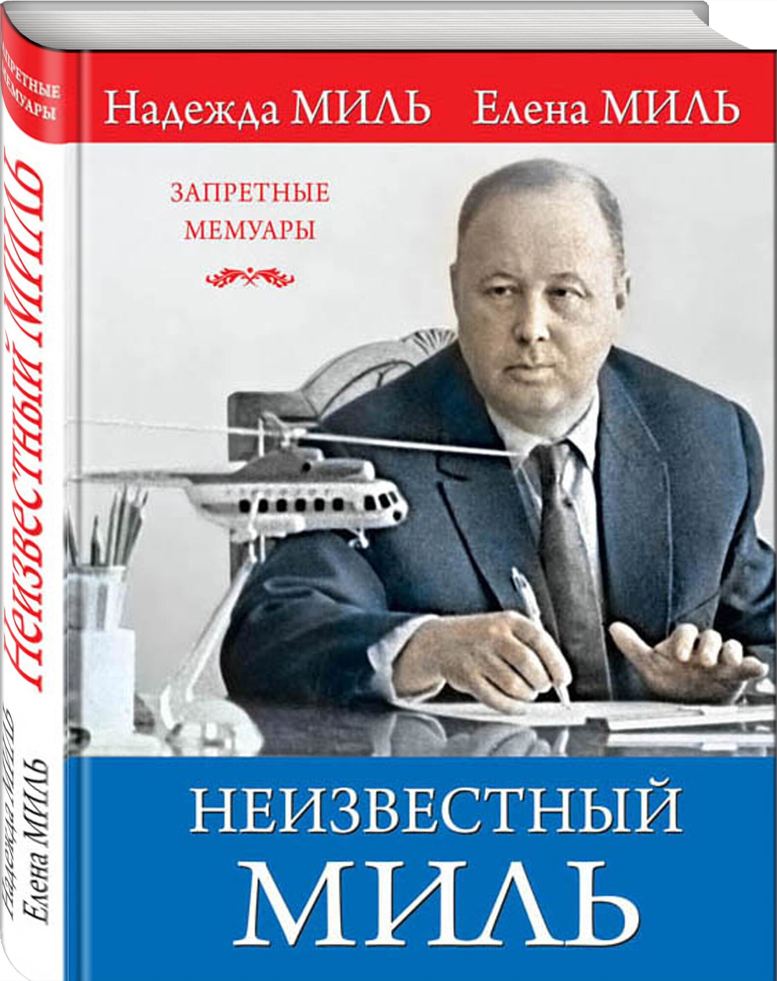 Неизвестный Миль (Миль Надежда Михайловна, Миль Елена Михайловна) - фото №1