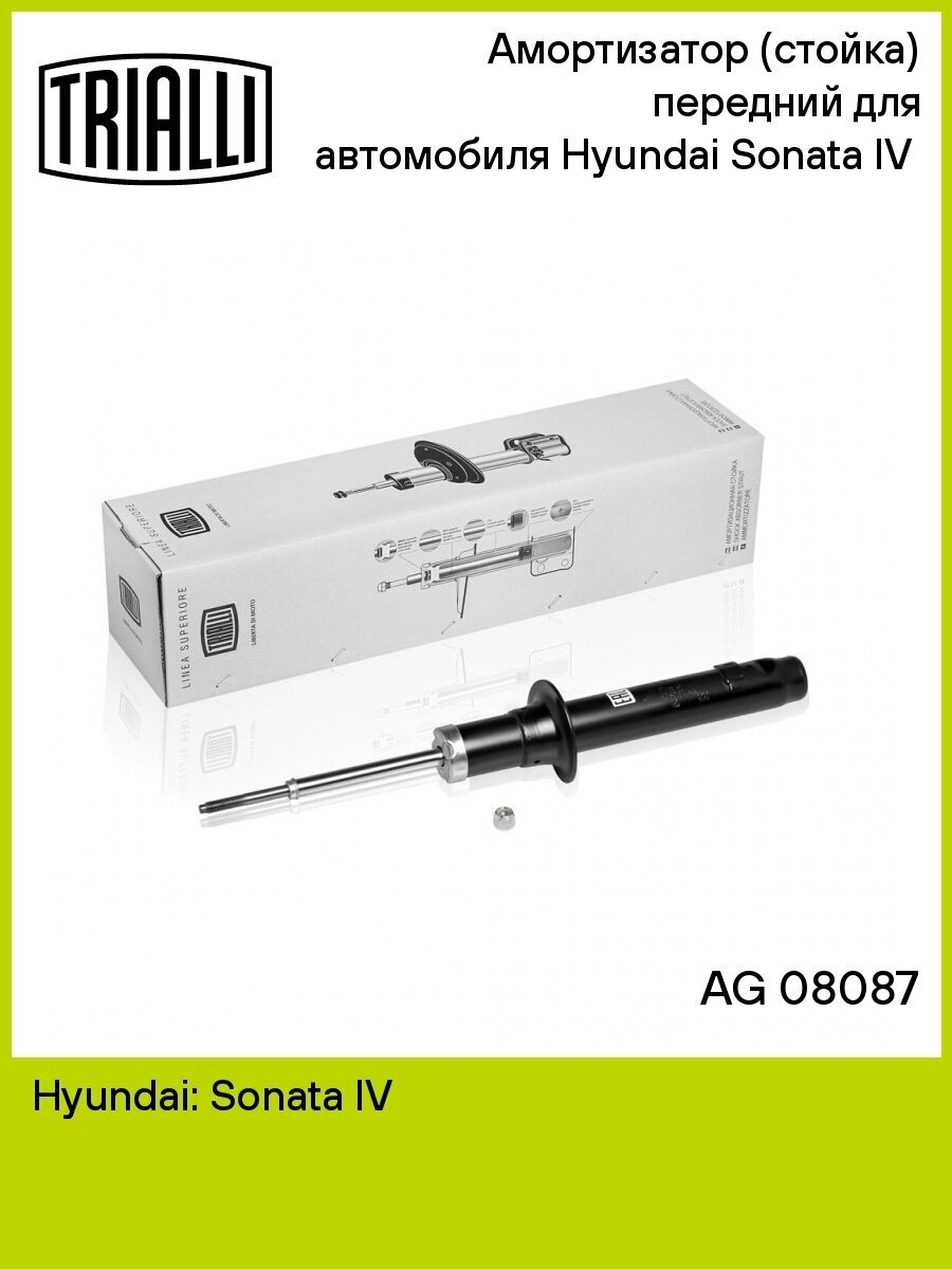 Амортизатор для а/м Hyundai Sonata (98-) (стойка) перед. (AG 08087)