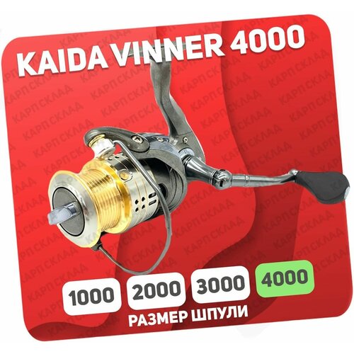 Катушка безынерционная Kaida VINNER 4000 (HSQ-02-40) катушка безынерционная kaida hsq 01 1500