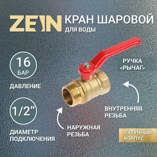 Кран шаровой ZEIN, внутренняя/наружная резьба 1/2, ручка кран шаровой valtec base внутренняя наружная резьба 1 2 ручка