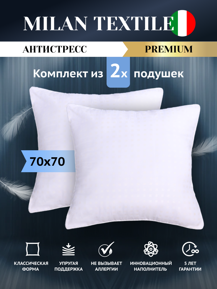 Подушка 70х70 для сна упругая