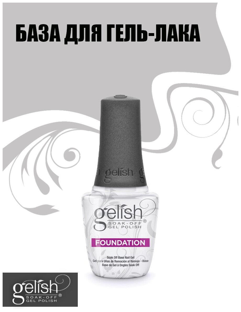 GELISH Foundation, 15 ml - базовый гель (1 фаза)