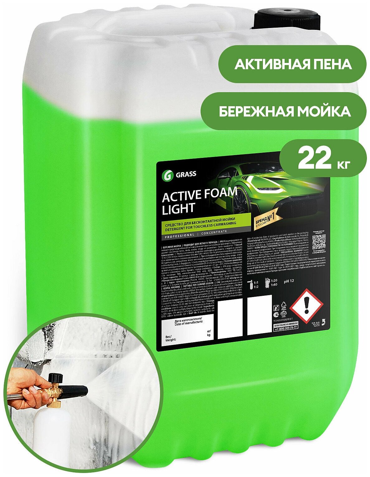 Активная пена Grass "Active Foam Light" канистра 22 кг 110495