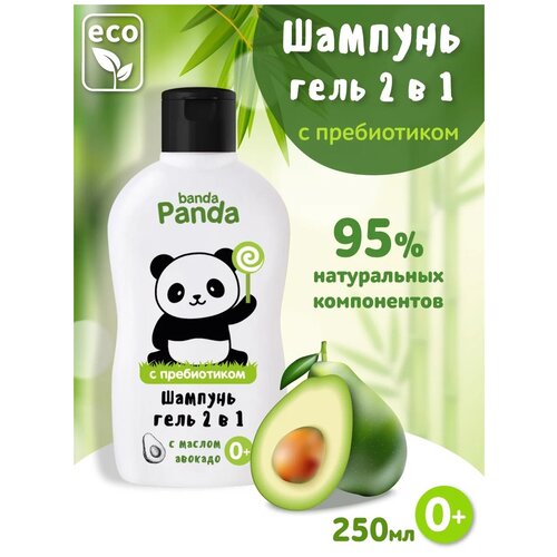 Banda Panda Детское средство для купания и шампунь 2 в 1, 250 мл