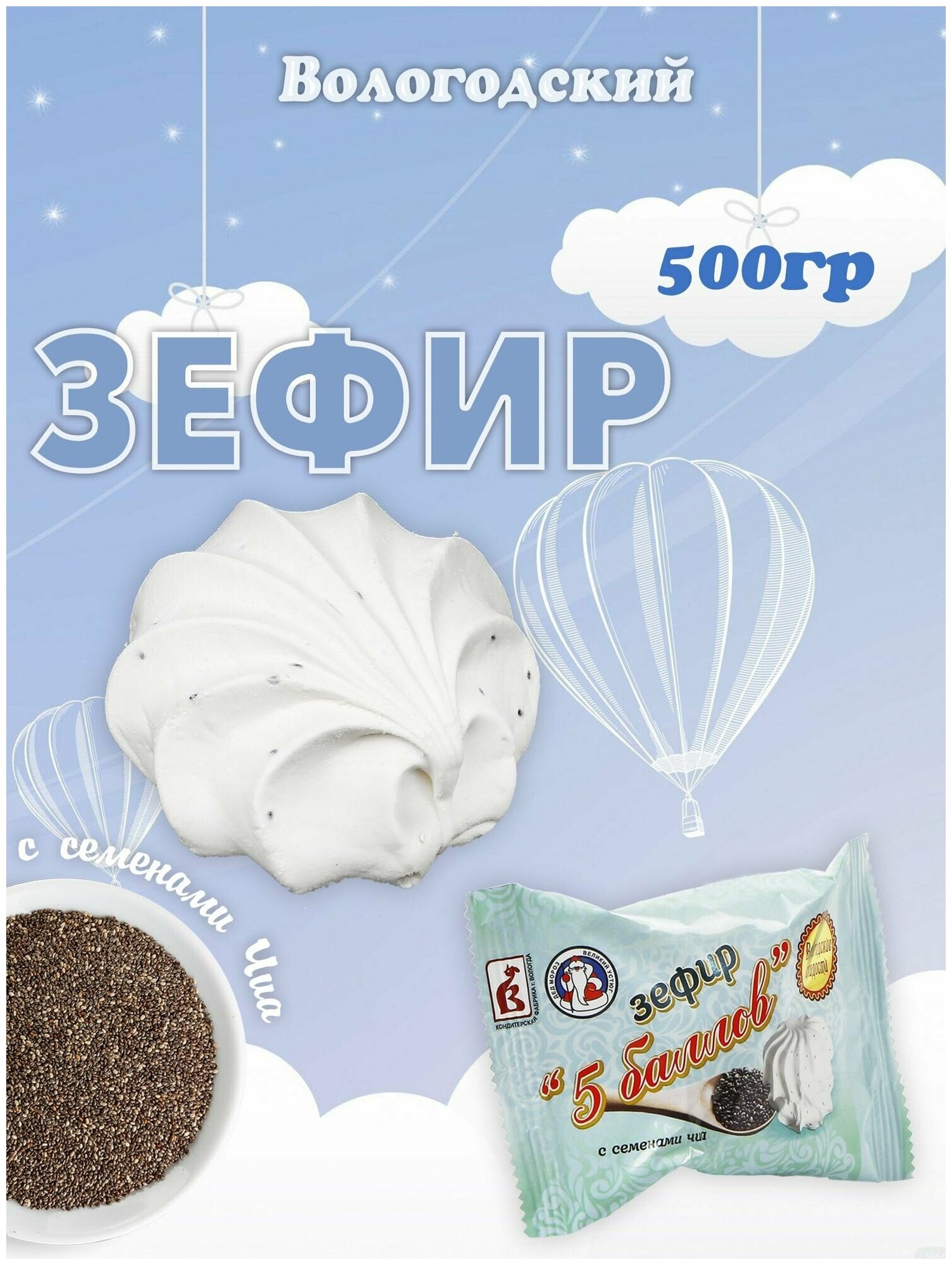 Зефир Вологодский 5 Баллов в упаковке 500гр 20шт.