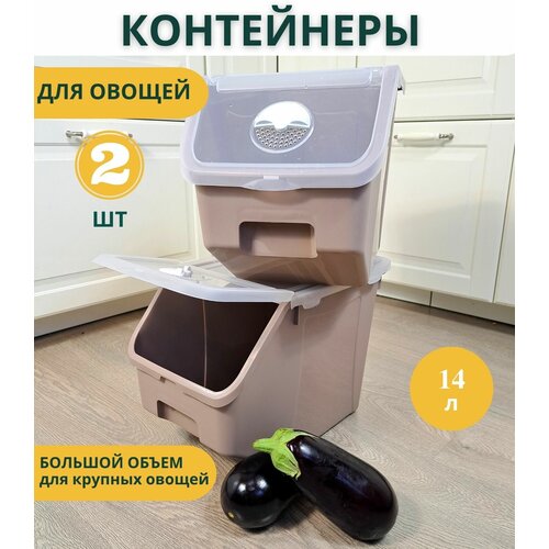 Контейнеры для хранения продуктов 14л 2 шт Elly Home/ ящик для хранения овощей пластиковый фруктов на кухне на балконе, с крышкой, набор контейнеров