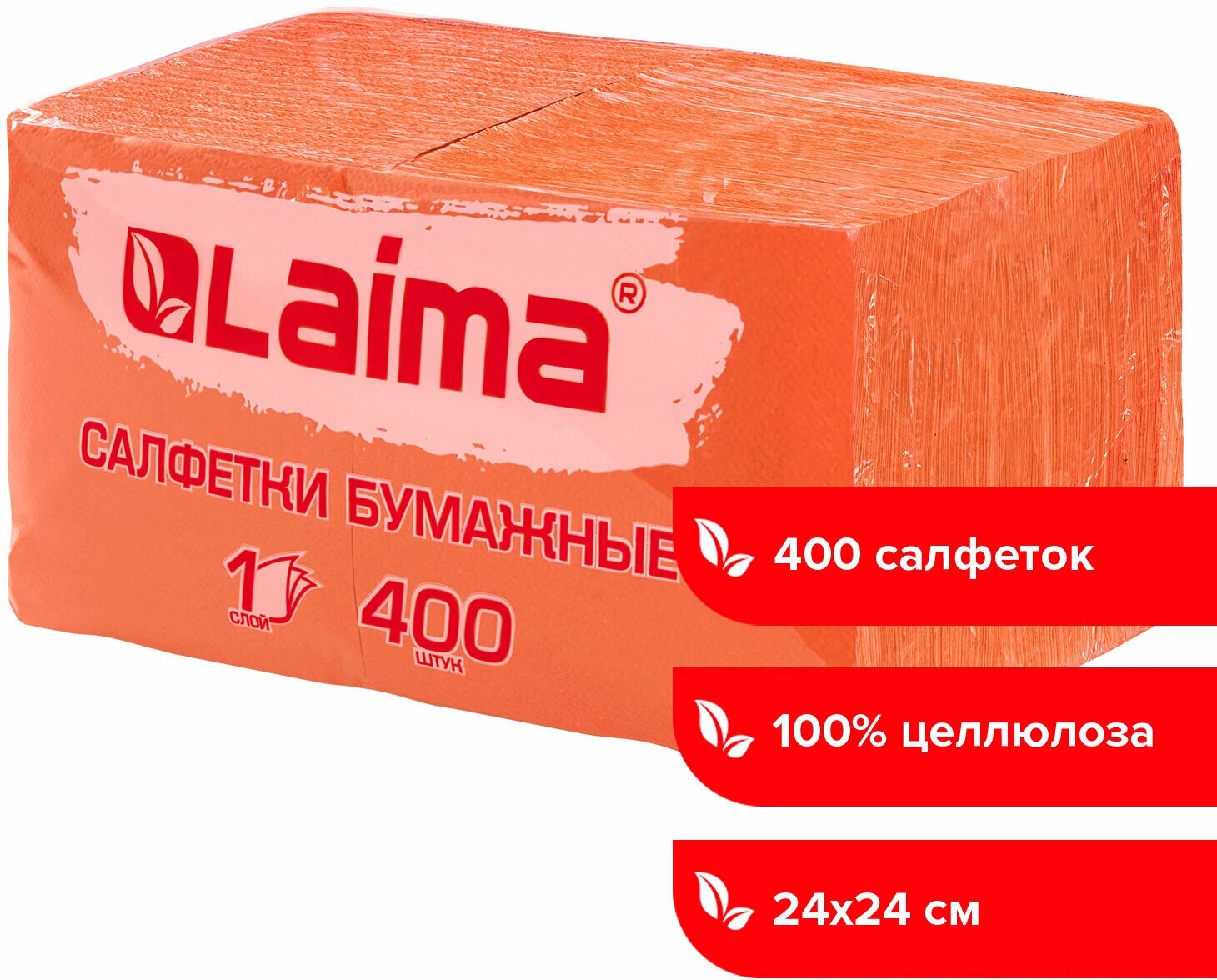 Салфетки бумажные столовые для дома на стол однотонные 400 шт, 24х24 см, Big Pack, оранжевые, 100% целлюлоза, Laima, 114729