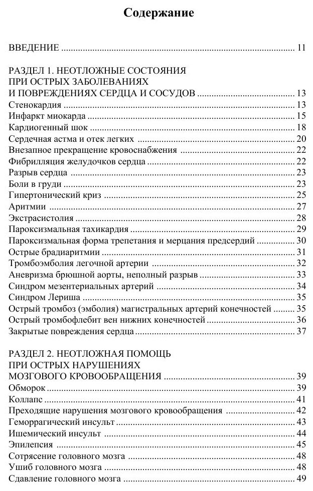 Книга Неотложная помощь (Фишкин Анатолий Владимирович) - фото №5