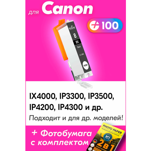 Картридж для Сanon CLI-8BK, Сanon iX4000, Сanon iP3300, Сanon iP3500, Сanon iP4200, Сanon iP4300, Сanon iP4500, Сanon iP5200, Photo Black (Фото Черный)