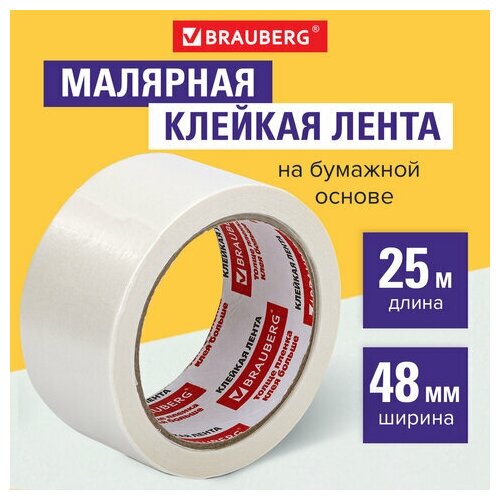 Клейкая лента малярная креппированная 48 мм x 25 м BRAUBERG, 9 шт