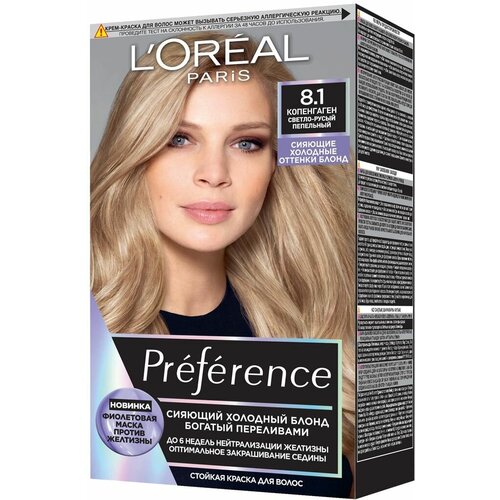 L'Oreal Paris Preference Cool Blondes Стойкая Краска для волос, тон 8.1 Копенгаген, светло-русый пепельный