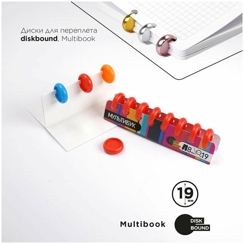 Диски d-19mm, красные (переплёт, брошюровка DISK BOUND)