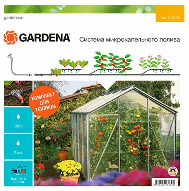 фото Комплект со шлангом для микрокапельного полива Gardena (01373-20)
