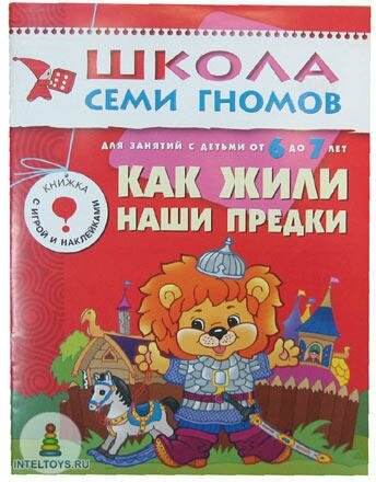 Как жили наши предки 7 Седьмой год обучения - фото №12