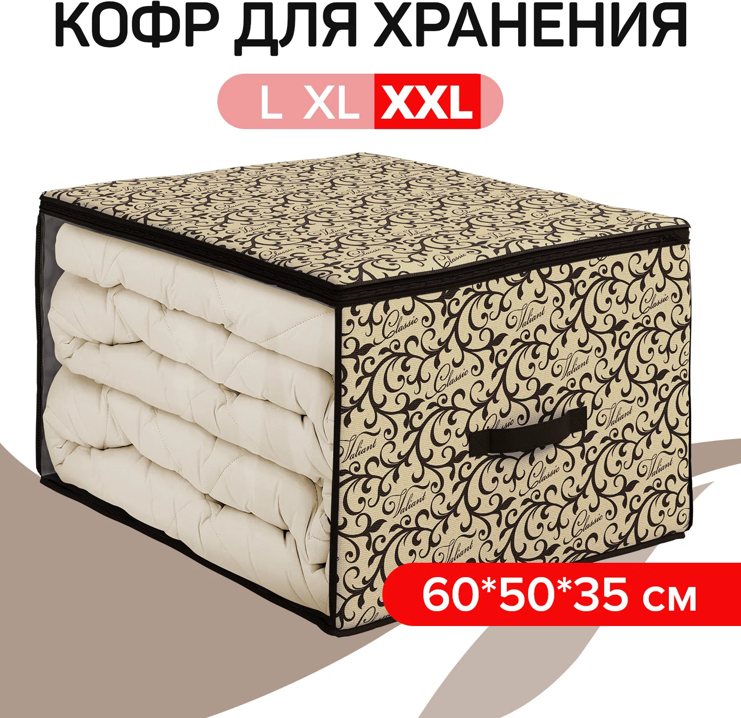 VAL CL-CB-M Кофр для хранения. большой. 60*50*35 см. CLASSIC. шт