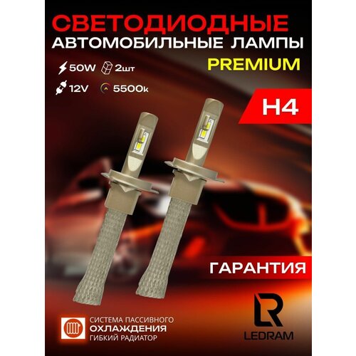 Светодиодные лампы премиум-сегмента для авто LED H4