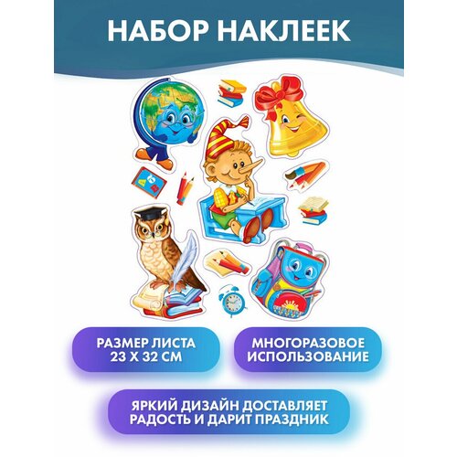 Набор наклеек 