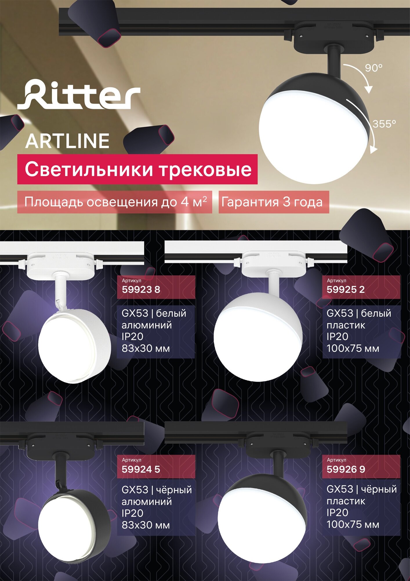 Трековый светильник спот поворотный Ritter Artline шар 100x100x75мм под лампу GX53 до 4м² пластик белый - фото №15