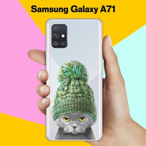 Силиконовый чехол Кот в шапке на Samsung Galaxy A71 пластиковый чехол кот в заплатках на samsung galaxy alpha самсунг галакси альфа