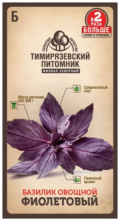 Семена базилик Фиолетовый 0,6г Тимирязевский питомник