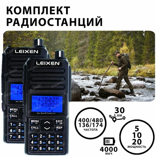 Комплект Радиостанций Leixen UV-25D (2шт) флэш память wouplus vhf 136 174 мгц и uhf 400 480 мгц двухдиапазонное двухстороннее радио dtmf стандартная версия