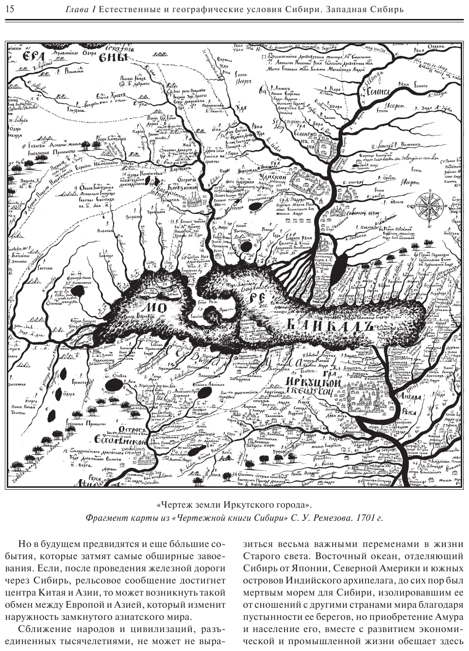 История освоения Сибири (переработанное и обновленное издание) - фото №13