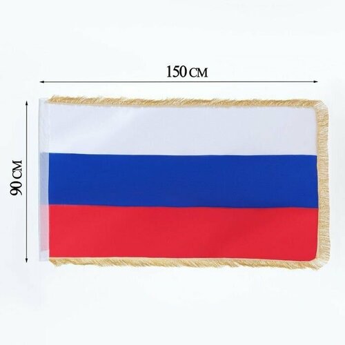Флаг России, 90 х 150 см, двухсторонний, с бахромой, сатин синий горный государственный флаг 90 150 см