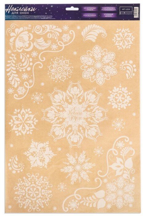 Дарите Счастье Наклейка для окон «Узорные снежинки» , многоразовые, 33 × 50 см